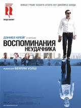 Превью постера #32899 к фильму "Воспоминания неудачника" (2008)