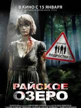 Превью постера #33047 к фильму "Райское озеро"  (2008)