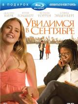 Превью постера #33095 к фильму "Увидимся в сентябре" (2010)