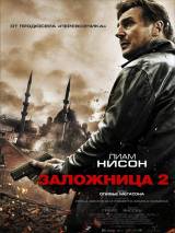 Превью постера #39414 к фильму "Заложница 2" (2012)