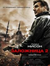 Превью постера #39414 к фильму "Заложница 2"  (2012)