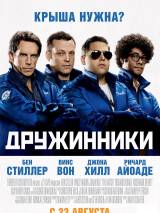 Превью постера #34269 к фильму "Дружинники" (2012)