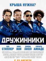 Превью постера #34269 к фильму "Дружинники"  (2012)