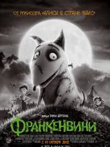 Превью постера #34279 к мультфильму "Франкенвини"  (2012)