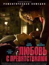 Превью постера #34413 к фильму "Любовь с препятствиями"  (2012)