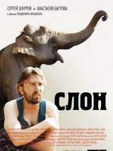 Превью постера #34450 к фильму "Слон" (2010)