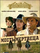 Превью постера #34591 к фильму "Месть мертвеца" (1994)