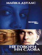 Превью постера #34599 к фильму "Не говори ни слова" (2001)