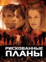 Превью постера #34632 к фильму "Рискованные планы" (2001)