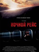 Превью постера #3042 к фильму "Ночной рейс"  (2005)