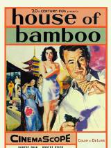Дом из бамбука / House of Bamboo