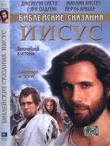 Превью постера #36312 к фильму "Иисус. Бог и человек"  (1999)