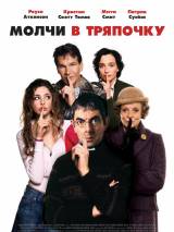 Превью постера #36349 к фильму "Молчи в тряпочку" (2005)