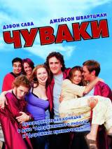 Превью постера #36471 к фильму "Чуваки" (2002)