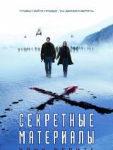 Превью постера #3151 к фильму "Секретные материалы: Хочу верить" (2008)