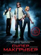 Превью постера #37456 к фильму "СуперМакГрубер" (2010)