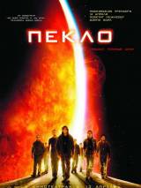 Превью постера #37526 к фильму "Пекло"  (2007)