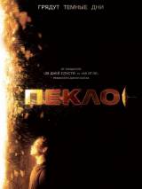 Превью постера #37528 к фильму "Пекло"  (2007)