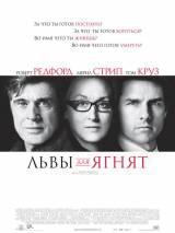 Превью постера #37780 к фильму "Львы для ягнят" (2007)