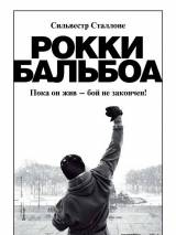 Превью постера #37906 к фильму "Рокки Бальбоа" (2006)
