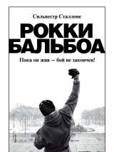 Превью постера #37906 к фильму "Рокки Бальбоа"  (2006)