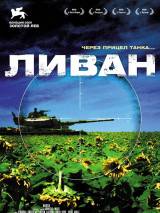 Превью постера #38396 к фильму "Ливан"  (2009)