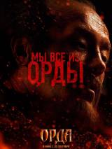 Превью постера #39296 к фильму "Орда"  (2011)