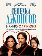 Превью постера #39553 к фильму "Семейка Джонсов" (2009)