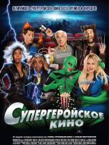 Превью постера #39828 к фильму "Супергеройское кино" (2008)