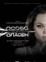 Превью постера #3195 к фильму "Особо опасен"  (2008)