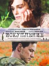 Превью постера #3201 к фильму "Искупление" (2007)