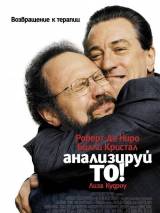 Превью постера #3237 к фильму "Анализируй то" (2002)