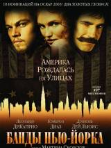 Превью постера #3248 к фильму "Банды Нью-Йорка"  (2002)