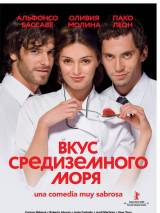 Превью постера #40673 к фильму "Вкус средиземного моря" (2009)