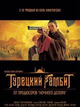 Превью постера #3263 к фильму "Турецкий гамбит" (2005)