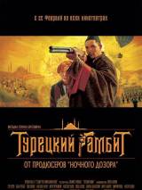 Превью постера #3263 к фильму "Турецкий гамбит"  (2005)