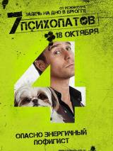 Превью постера #40870 к фильму "Семь психопатов" (2012)