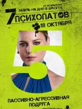 Превью постера #40871 к фильму "Семь психопатов"  (2012)