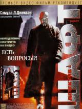 Превью постера #41069 к фильму "Шафт" (2000)