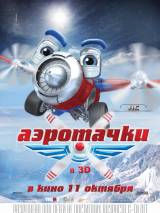 Превью постера #41273 к мультфильму "Аэротачки"  (2012)