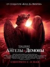 Превью постера #3316 к фильму "Ангелы и демоны"  (2009)