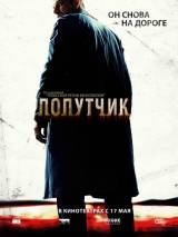 Превью постера #41356 к фильму "Попутчик" (2007)