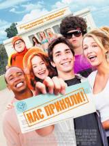 Превью постера #41710 к фильму "Нас приняли!"  (2006)