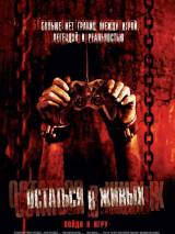 Превью постера #41750 к фильму "Остаться в живых" (2006)