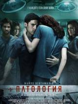 Превью постера #41764 к фильму "Патология"  (2008)