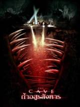 Превью постера #41774 к фильму "Пещера" (2005)