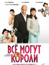 Превью постера #3357 к фильму "Все могут короли"  (2008)