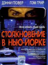 Превью постера #41983 к фильму "Столкновение в Нью-Йорке" (2001)