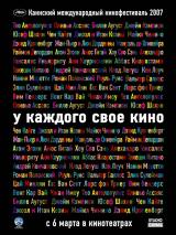 Превью постера #42005 к фильму "У каждого свое кино"  (2007)