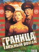 Превью постера #3385 к фильму "Граница: Таежный роман" (2000)